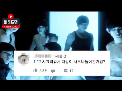 유키스 시끄러 레전드 댓글 모음 2탄