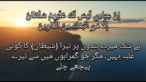 سورة الحجر 41 - 43