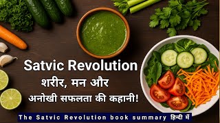 The Satvic Revolution Summary in Hindi Satvic Lifestyle से जीवन बदलें Subah Saraf best selling Book