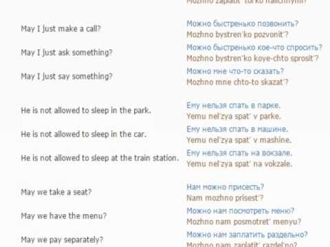 Russian lesson/English lessons how to study Russian  73 (to be allowed to)