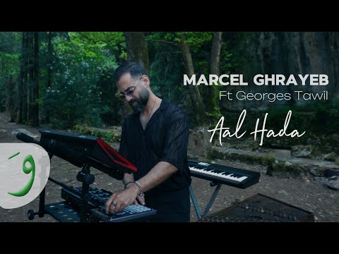 Marcel Ghrayeb Ft Georges Tawil Aal Hada Official Video 2024 مارسيل غريب عالهدا