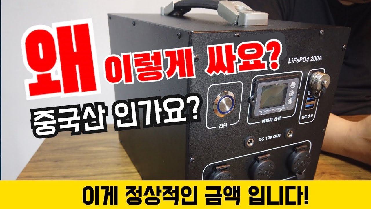 200A 가성비 파워뱅크! 아직도 속고 계시나요? 열받아서 직접 만들어 버린 미친 가격! 