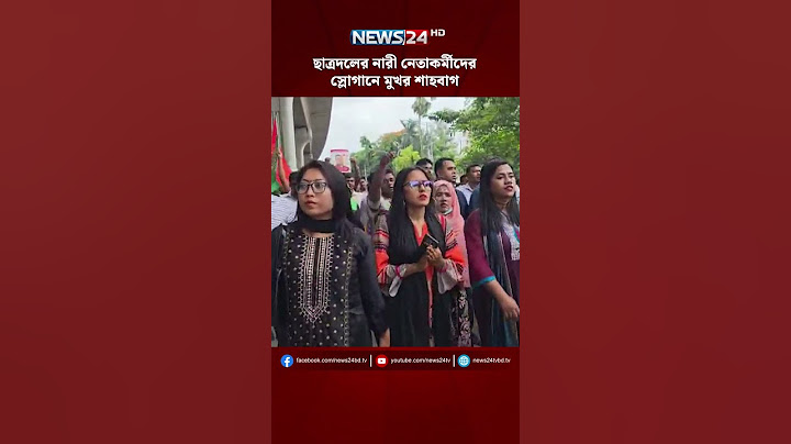 ছাত্রদলের নারী নেতাকর্মীদের স্লোগানে মুখর শাহবাগ | NEWS24