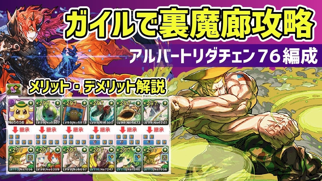 パズドラ 強化されたガイルが強い 裏魔廊に挑戦 Youtube