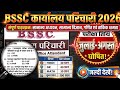 BSSC Karyalay Parichari 2026 || परीक्षा तिथि - अप्रैल || GK+ MATH +HINDI || 100 Important Questions 