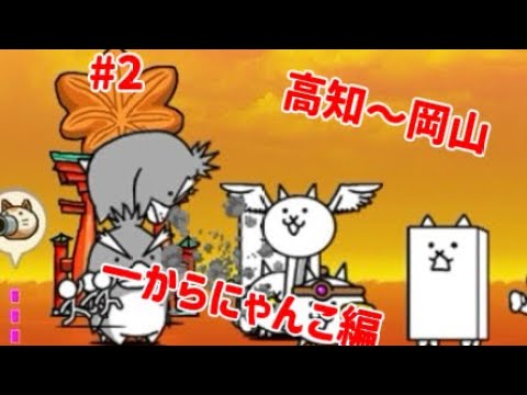 part2一からにゃんこやってみた！ - YouTube