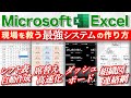 【Excel講座】実務に役立つ超便利な最強テンプレート集 ★シフト表｜座席表｜ダッシュボード｜組織図｜スケジュール表｜カレンダー｜連動ドロップダウンリスト★