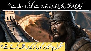 The Great Wall Of China Complete History History Of Dewar E Cheen In Urdu History Lite