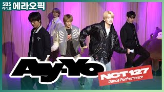 [PICK] NCT 127(엔시티 127)의 Ay-Yo✌️ (Dance Performance ver.) | 두시탈출 컬투쇼