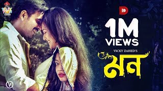 Mon | মন | Siam Ahmed | Nadia Khanam | Sadia Nabila | Vicky Zahed | Bangla Short film