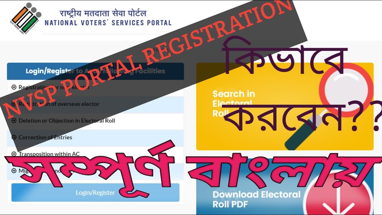 NVSP PORTAL REGISTRATION ONLINE nvsp-portal-registration-online