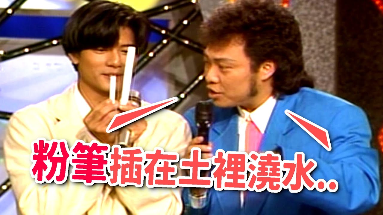 郭富城介紹考生中藥 粉筆還能長成山藥？│龍兄虎弟