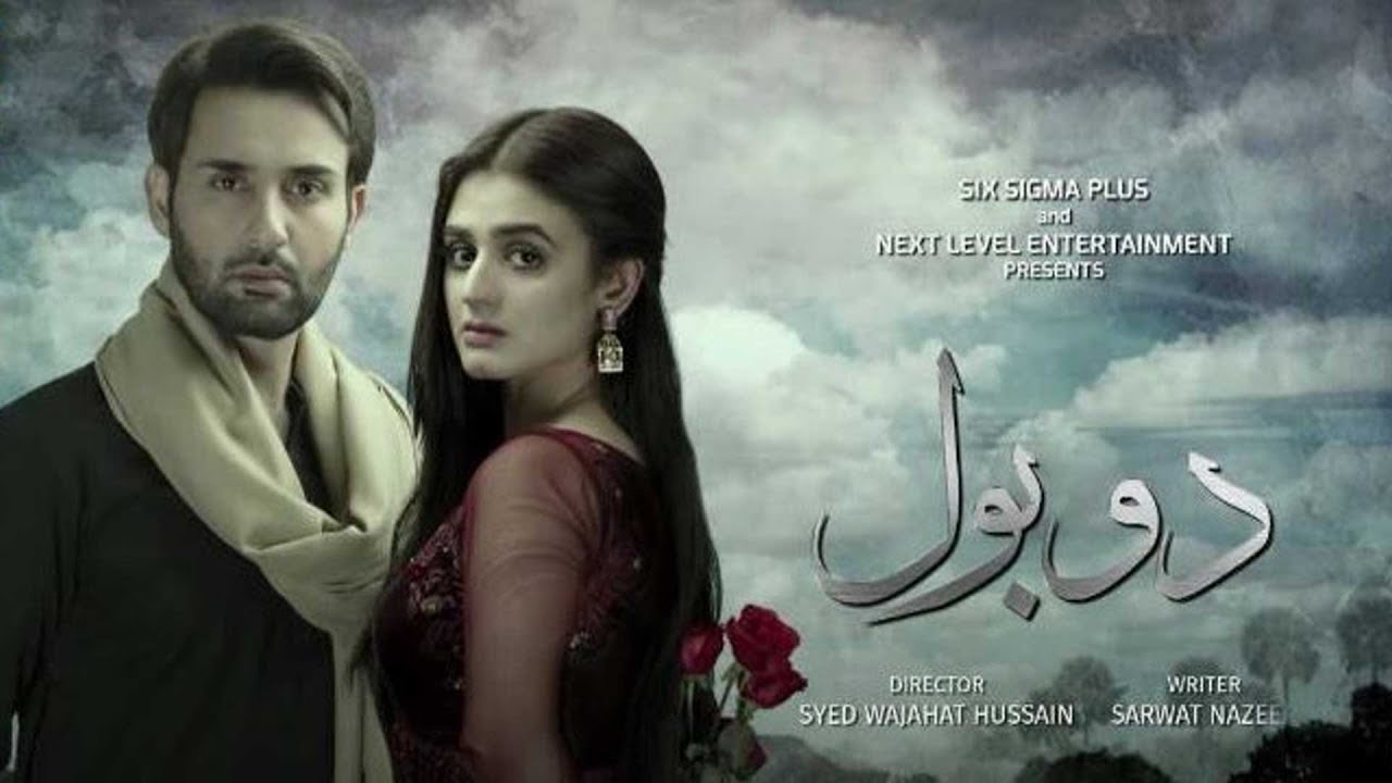 Do bol episode 15 /drama Ary Digital