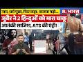 Mumbai Attack Case: "नाम बताओ, धर्म क्या है?" मुंबई में Pahalgam जैसी वारदात, हमले की पूरी कहानी!