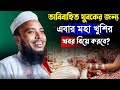 Maulana anamul haque  beautiful bangla new waz  abdul kadir creation