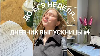 :   #4| study with me|  2024