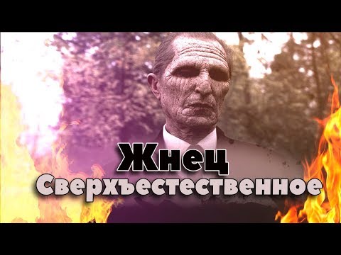 Сериал мрачные жнецы