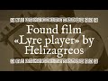 Found film «Lyre player» by Helizagreos