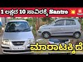 Hyundai Santro ,📞78928 32194☎️ ಓನರ್ ನಂಬರ್ ⬆️ ಮಾರಾಟಕ್ಕಿದೆ 🤗💕⬆️
