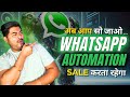 How to do whatsapp marketing with whatsappapi via wanotifier2024  hrishikesh roy whatsappapi