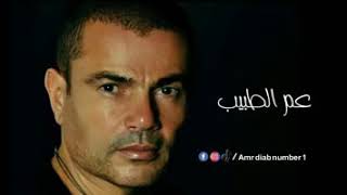 عم الطبيب #عمرو دياب