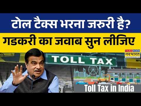 Nitin Gadkari On Toll Tax | टोल क्यों लेते हैं? Nitin Gadkari का करारा जवाब! | Hindi News