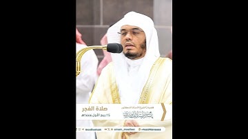إن للمتقين مفازا~تلاوة جميلة للشيخ ياسر الدوسري - تلاوات الحَرَم