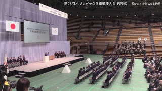 第23回 オリンピック冬季競技大会 　小平奈緒主将らが結団式