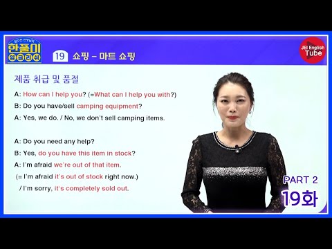 [<strong>임수진의</strong> 한풀이 잉글리쉬: 회화편] 19화 PART 2