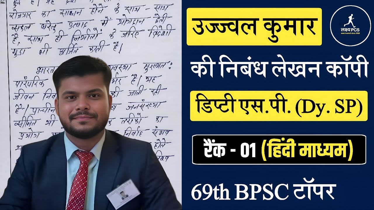 DySP Ujjwal Kumar Upkar | 69th BPSC Topper Answer Sheet - YouTube