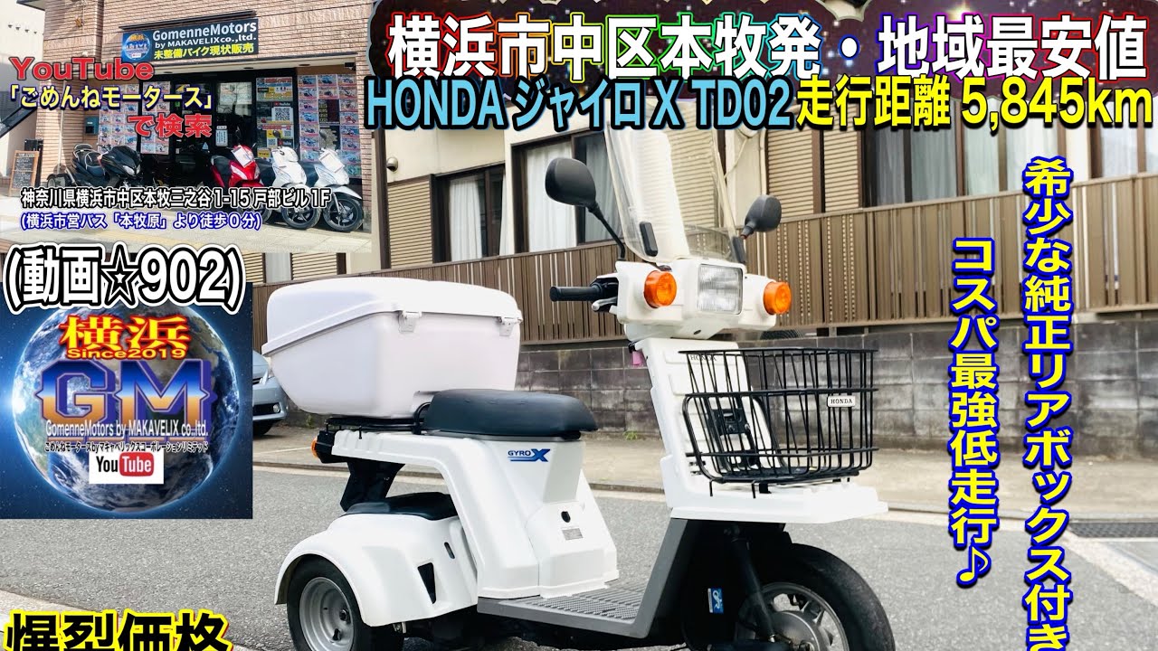 🔴SOLD☆902/¥138,000] Gyro X TD02 Low mileage with original box