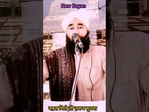 वक़्त मिले तो ज़रूर सुनना junaid Manzuri islamic #new #viralvideo #motivation