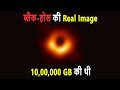 Black-Hole की तस्वीर लेना था नामुमकिन, जाने फिर कैसे ली गई तस्वीर?