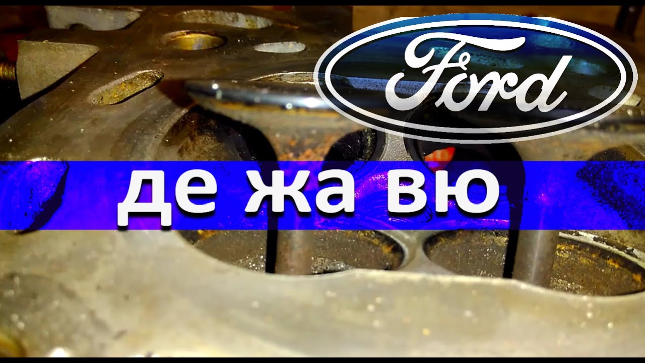 Форд Мондео 1,8. Ремонт ГБЦ, Регулировка клапанов. - YouTube