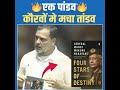 Parliament में Rahul Gandhi का बड़ा खुलासा | Army Chief की किताब का ज़िक्र