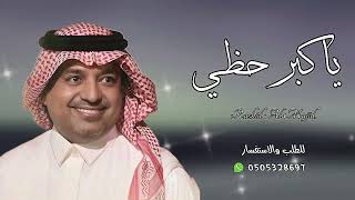 How Lucky I Am - Rashed Al-Majed (Original Version)