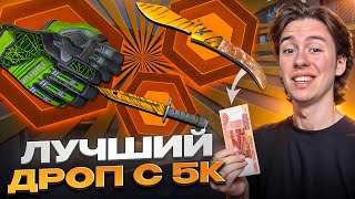 видео: ❓ ЧТО МОЖНО ВЫИГРАТЬ НА 5.000₽ - ТЕСТИМ САЙТ МАЙКСГО | Открытие Кейсов на МАЙКСГО | Проверка МАЙКСГО картинка: ❓ ЧТО МОЖНО ВЫИГРАТЬ НА 5.000₽ - ТЕСТИМ САЙТ МАЙКСГО | Открытие Кейсов на МАЙКСГО | Проверка МАЙКСГО