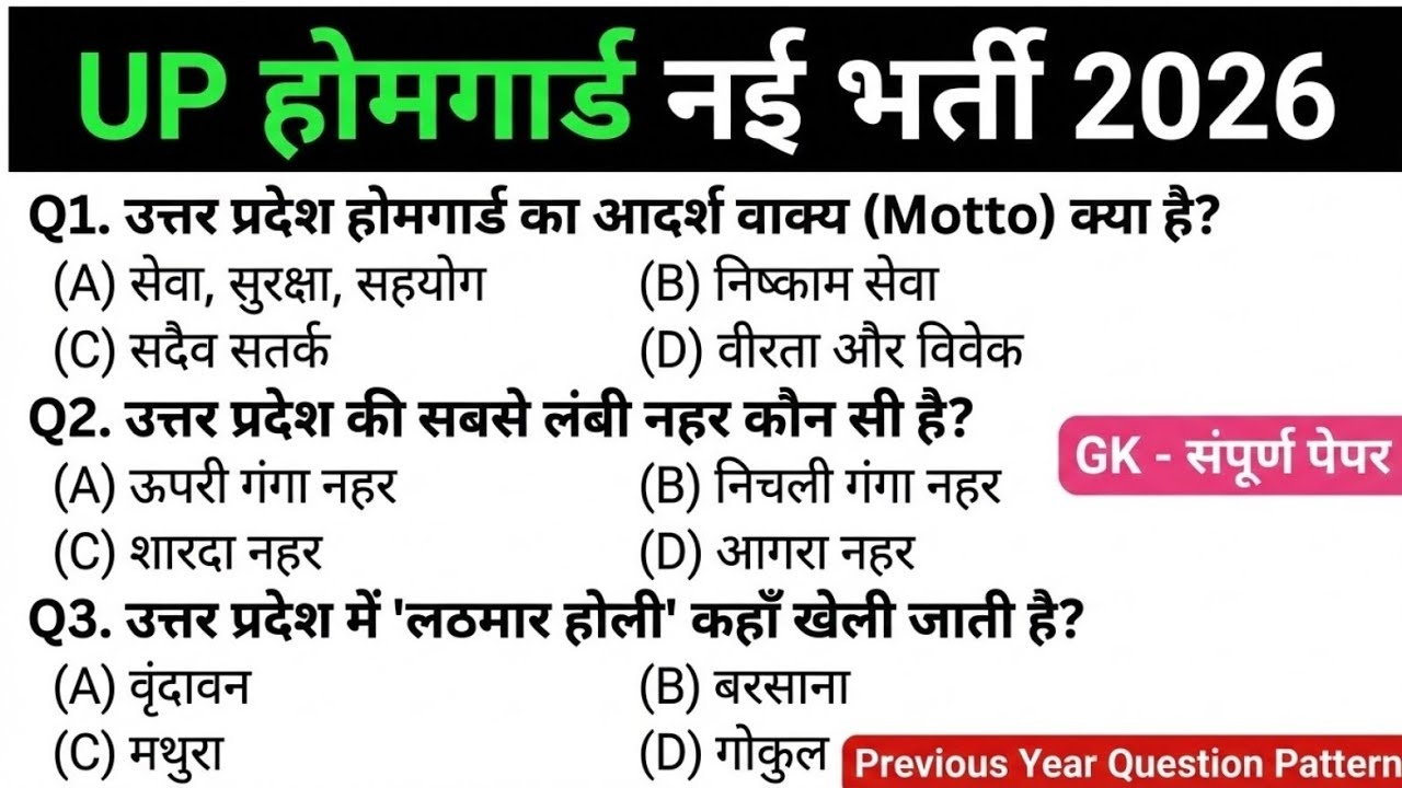 उत्तर प्रदेश होम गार्ड प्रैक्टिस Paper-01 || UP Police Home Guard Previous Year Question Paper