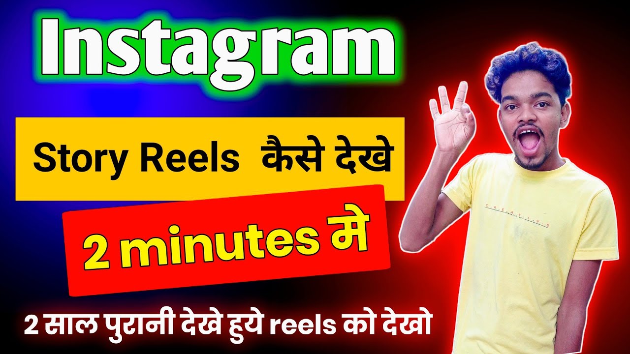 How To See Watch History Instagram Instagram Reel Watch History Kaise how-to-see-watch-history-instagram-instagram-reel-watch-history-kaise