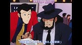 ロマンに欠ける 次元大介 33の名言 声真似 Youtube