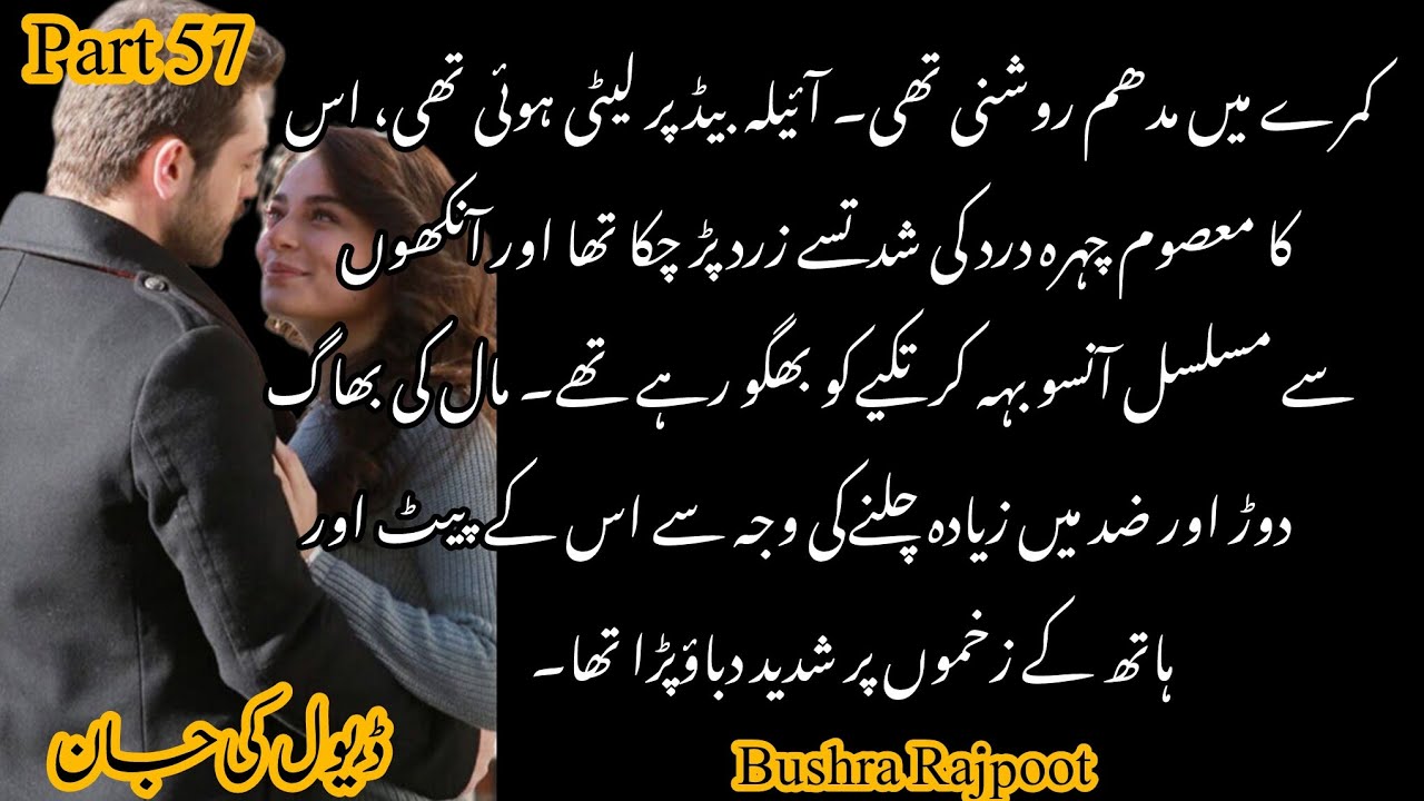 Ailaa ki taqleef | Zayyan ka reaction | Davel ki jan | Bushra Rajpoot ...