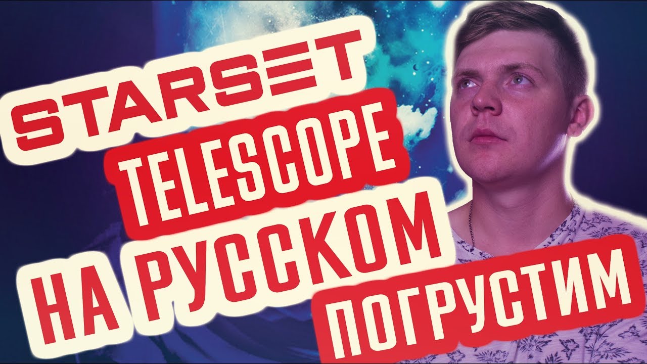 Starset -Telescope (Кавер | Cover На Русском)(By Foxy Tail)