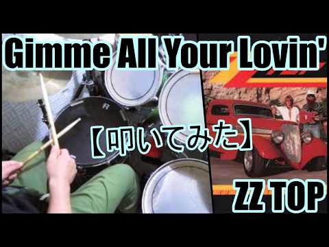 Gimme All Your Lovin' - ZZ TOP