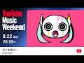 ピノキオピー - LIVE “アンダーワールド” [YouTube Music Weekend 12.0]