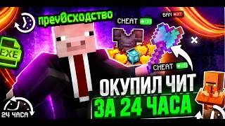 ОКУПИЛ DELTA CLIENT ЗА 24 ЧАСА НА АНАРХИИ FUNTIME