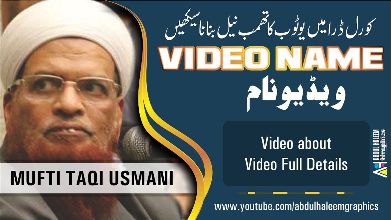 How to make Youtube Thumbnail in corelDRAW | Abdul Haleem Graphics