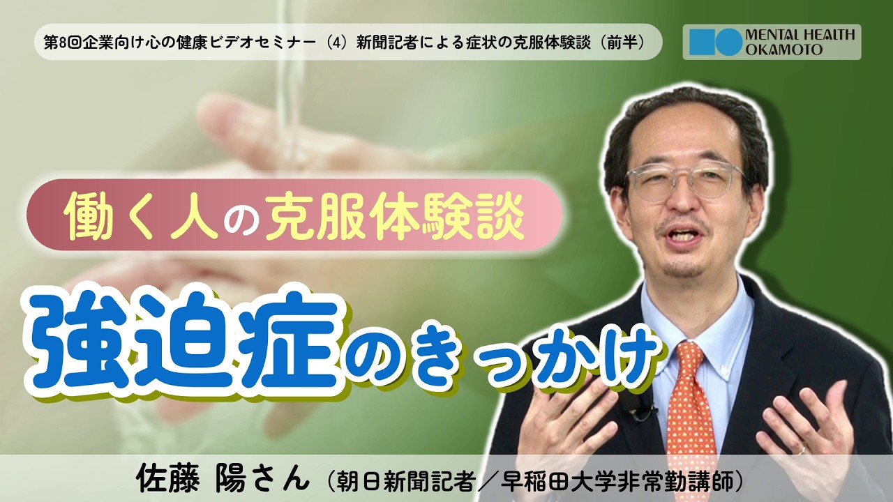 (4-1)新聞記者による症状の克服体験談(前半)
