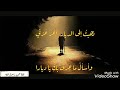 ذهبت إلى الديار أ ج ر ح زني
