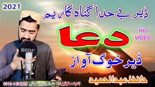 Hafiz Abdul Hameed Naat || Der behada gonagar yam || pashto new HD Naat 2022