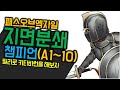 3.12 대비 밀리로 액트밀기 스피드런 3시간 48분_지면분쇄 챔피언